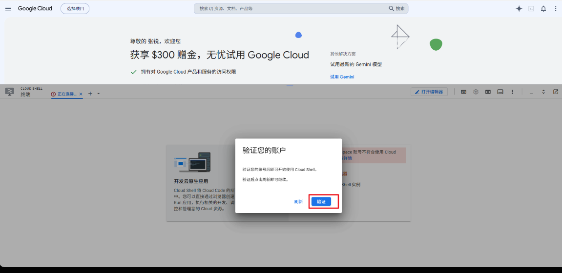控制台右上角的终端图标位置